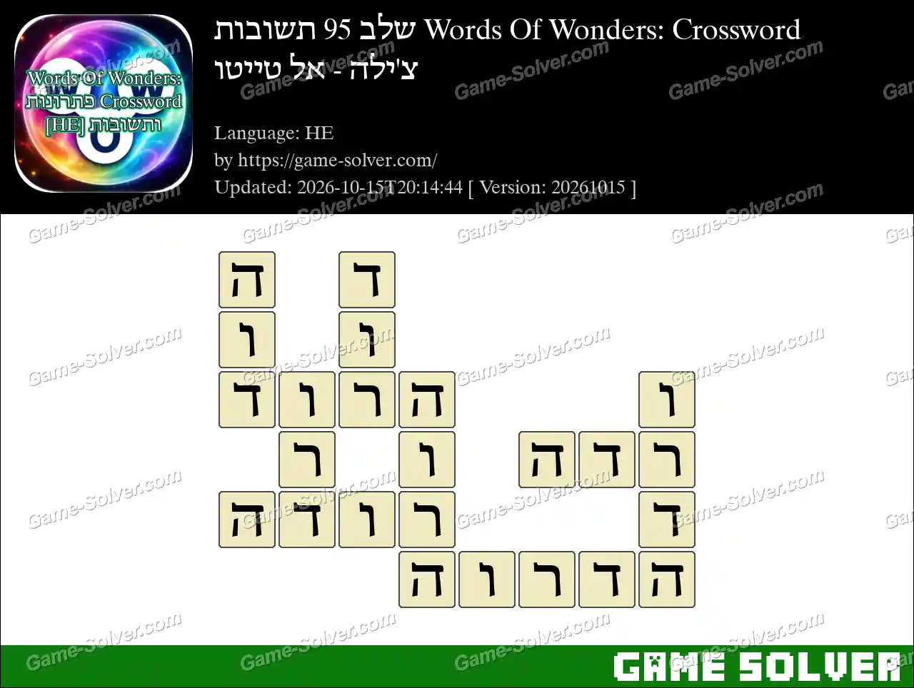 Words Of Wonders: Crossword שלב 95 תשובות – צ’ילה – אל טייטו